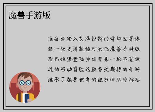 魔兽手游版